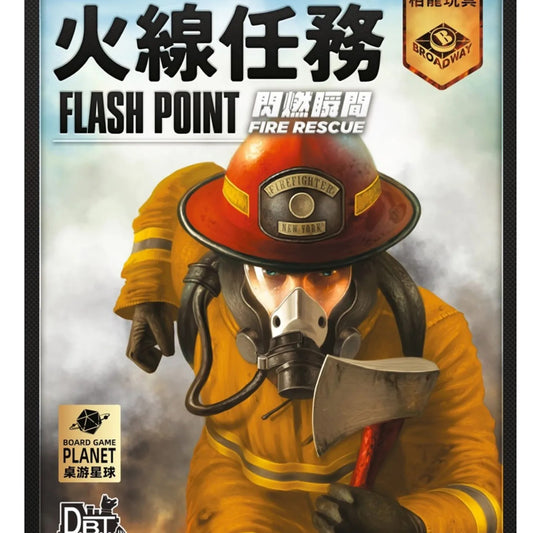 <<好棋推介>> 火線任務:閃燃瞬間