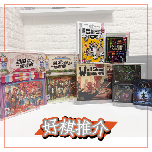<<9月 新棋推介>>