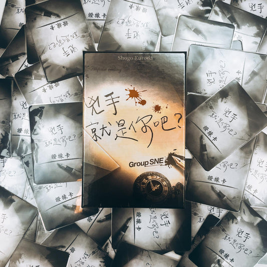 <<好棋推介>> Surprise ending | 兇手就是你吧