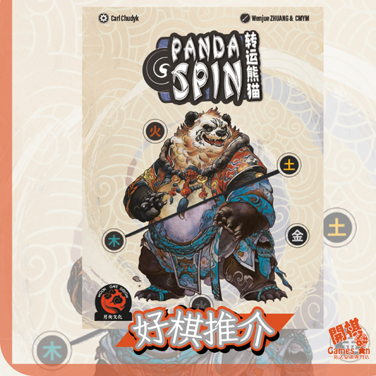 <<好棋推介>> Panda Spin | 轉運熊貓🐼