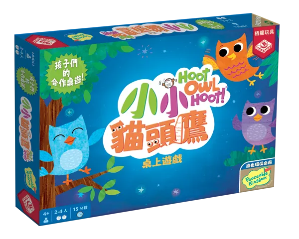 Hoot Owl Hoot | 小小貓頭鷹