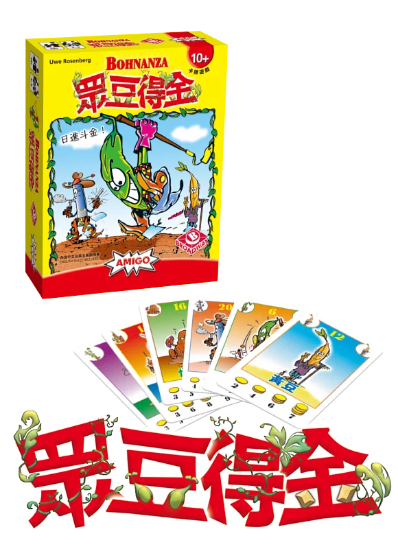 Bohnanza | 眾豆得金
