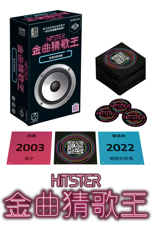 Hitster TW ver. | 金曲猜歌王 - 台灣歌