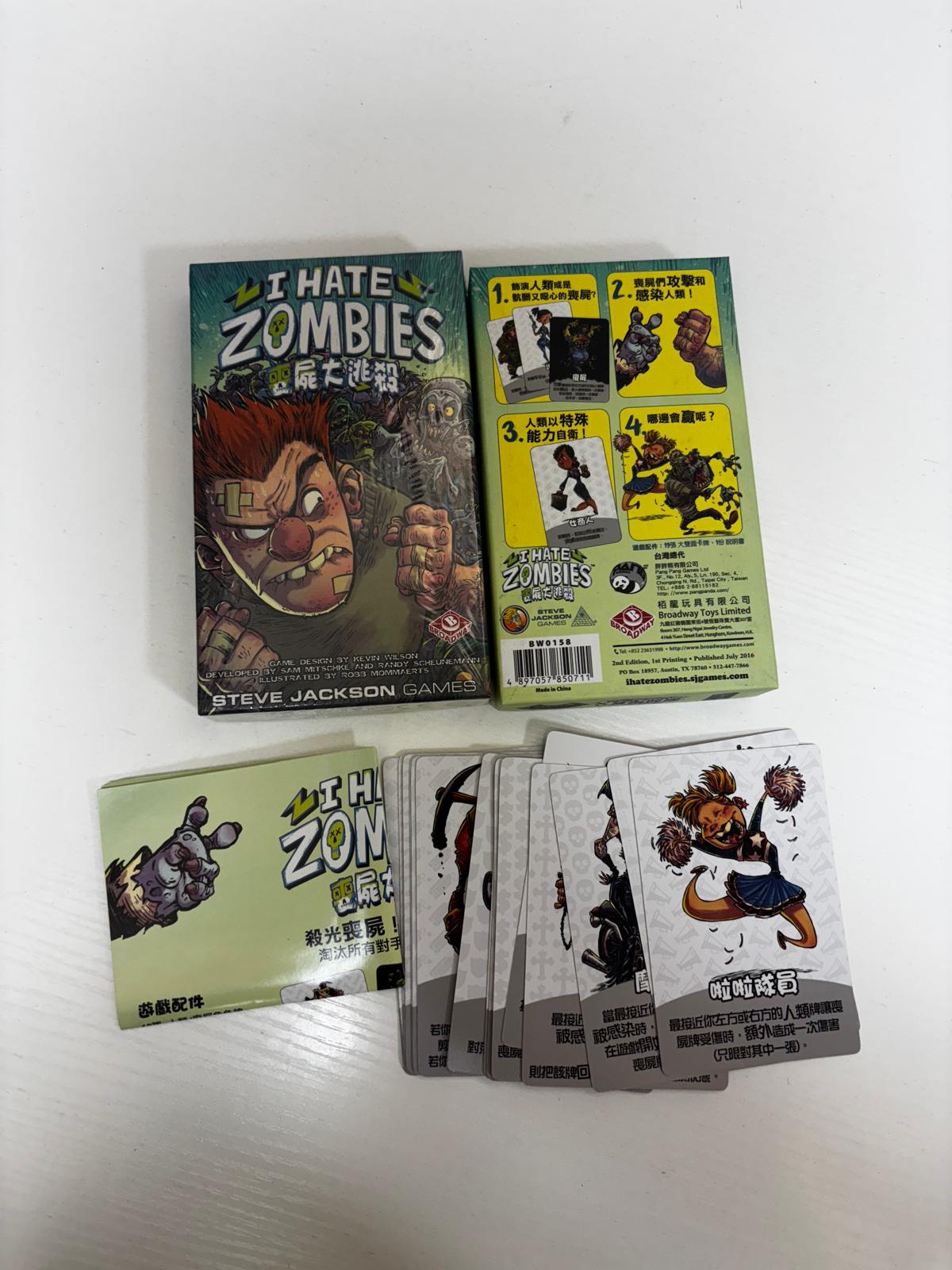【二手】I Hate Zombies | 喪屍大逃殺