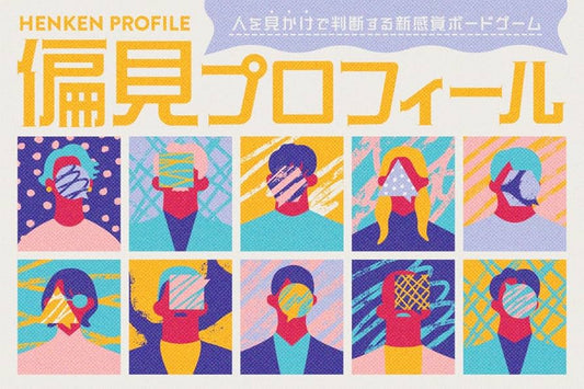 Henken Profile | 偏見プロフィール (日/英)