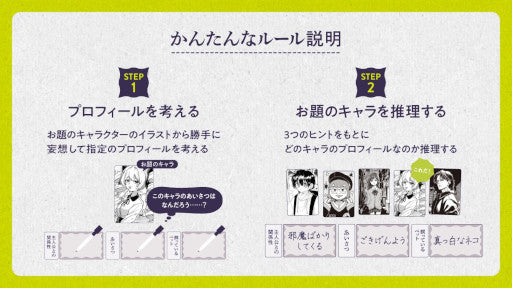Manga Profile | 妄想プロフィール (日/英)