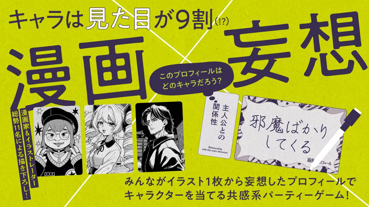 Manga Profile | 妄想プロフィール (日/英)