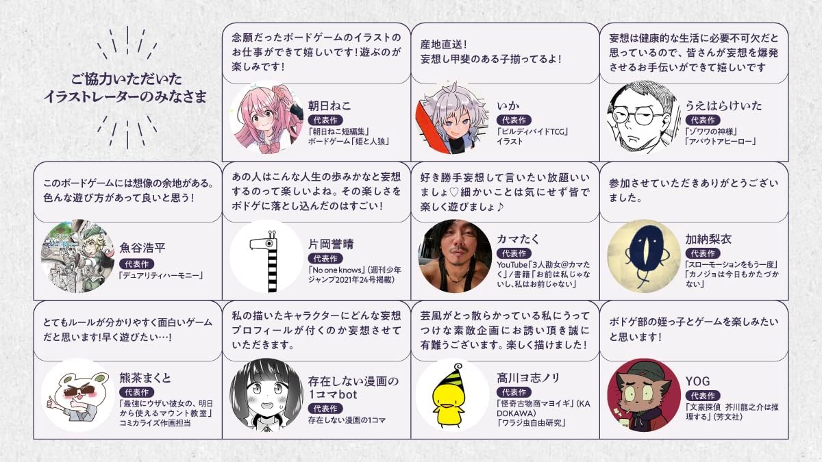 Manga Profile | 妄想プロフィール (日/英)