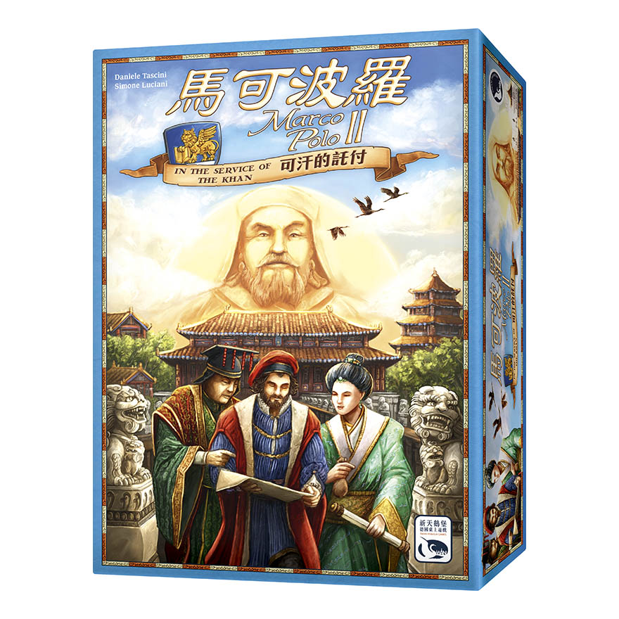 Marco Polo II | 馬可波羅2:可汗的託付