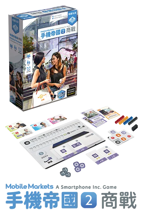 Mobile Markets | 手機帝國2 商戰