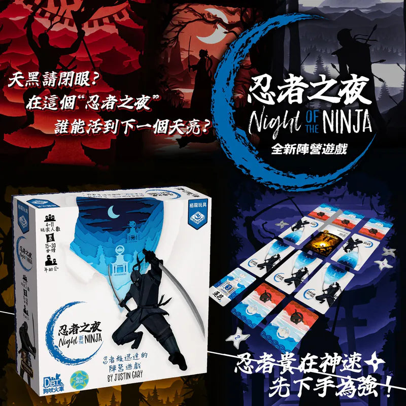 Night of the Ninja | 忍者之夜