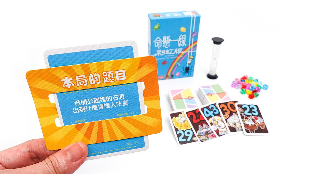 Ito Raindow | 命懸一線2.0 彩虹版