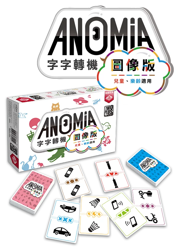 Anomia Kids | 字字轉機 圖像版