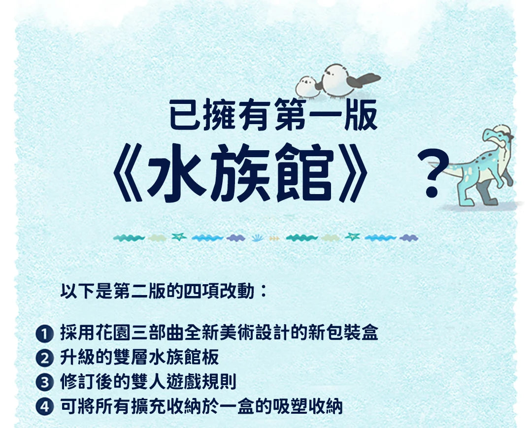 【預購中】花園三部曲 | 飛鳥苑+恐龍谷+新水族館