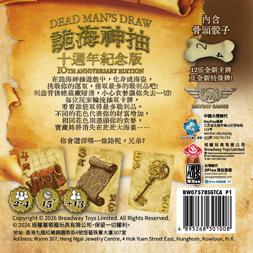 Dead Man's Draw : 10th Anniversary | 詭海神抽 : 十週年紀念版