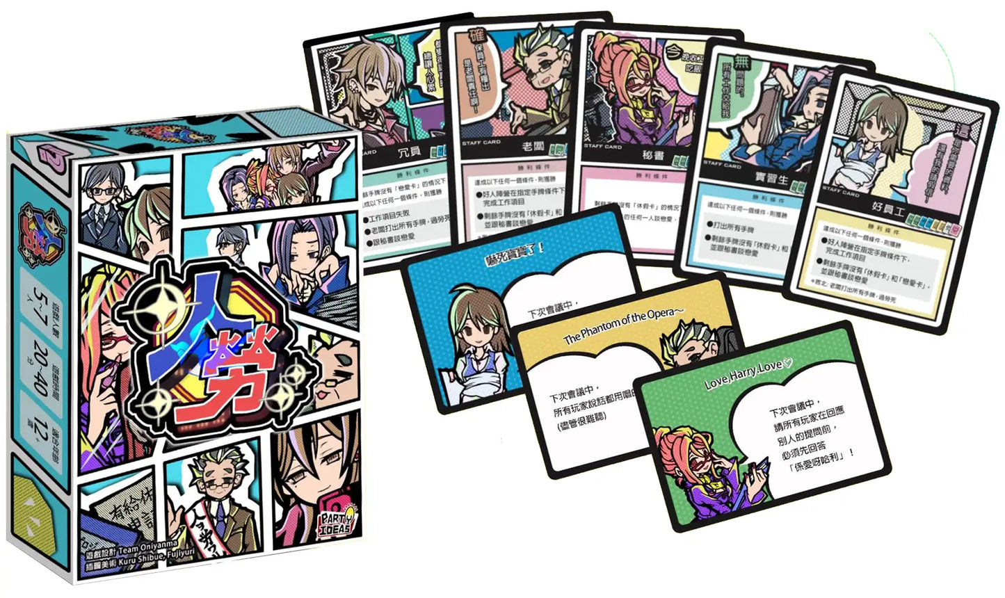 Jinrou | 人勞