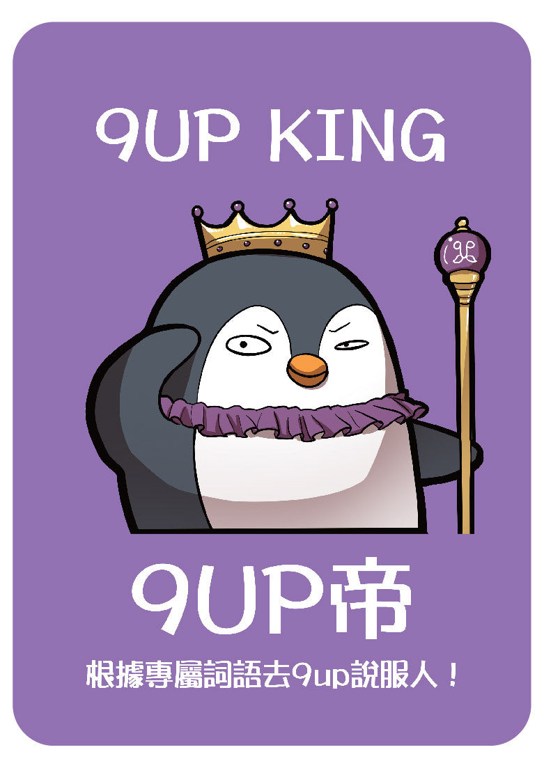 【優惠組合】9Upper1+2+3+4 | 瞎掰王1+2+3+4