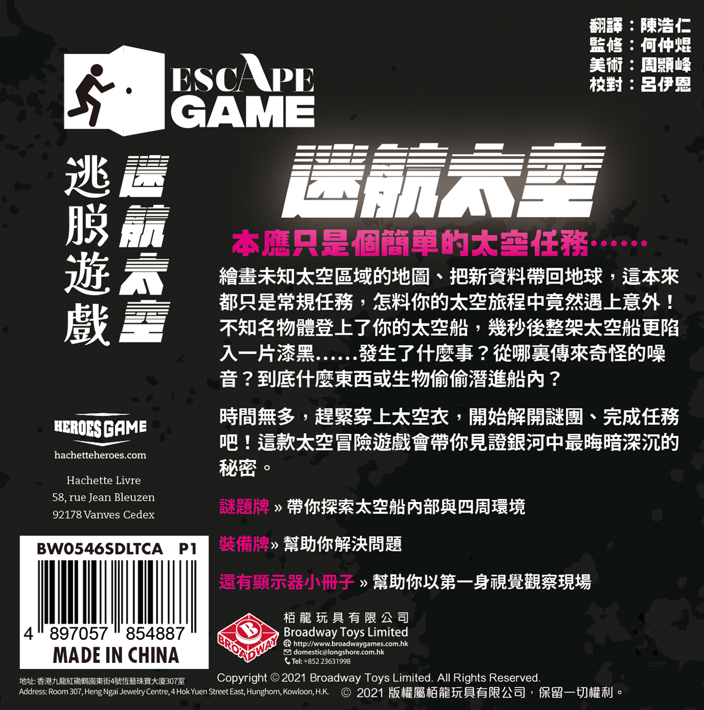 Escape Game : Lost in space | 逃脫遊戲:迷航太空