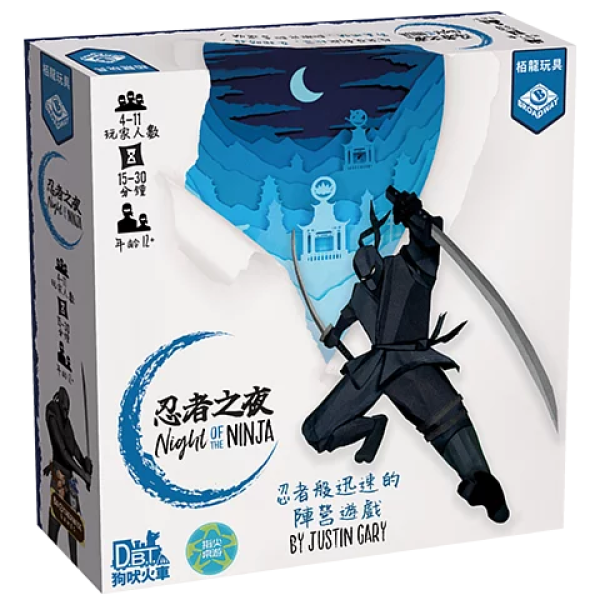 Night of the Ninja | 忍者之夜