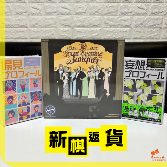 新棋返貨