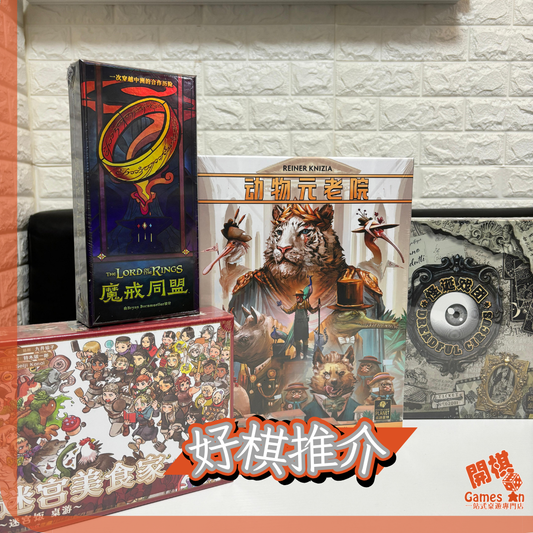 <<好棋推介>>5月份