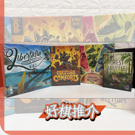 <<8月好棋推介>>