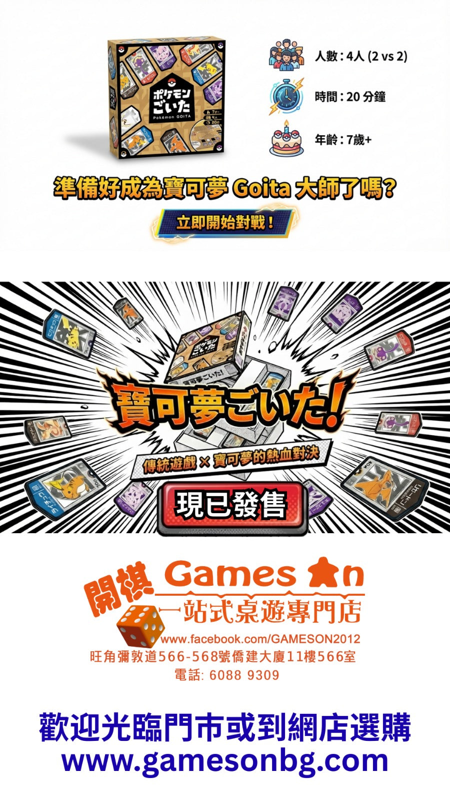 《Pokemon Goita》玩法介紹