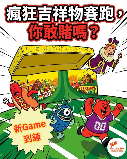 <<新棋推介>> 《Hot Streak | 火熱連勝》