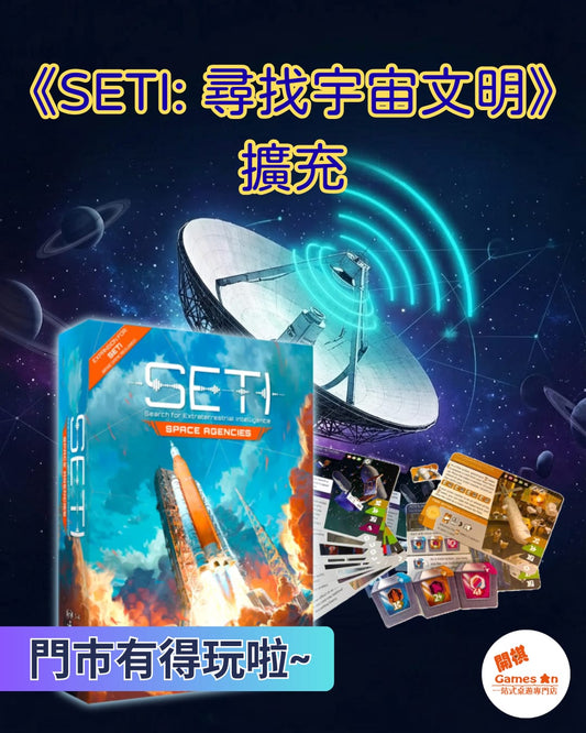 <<新棋推介>> 《SETI擴充 Space Agencies》