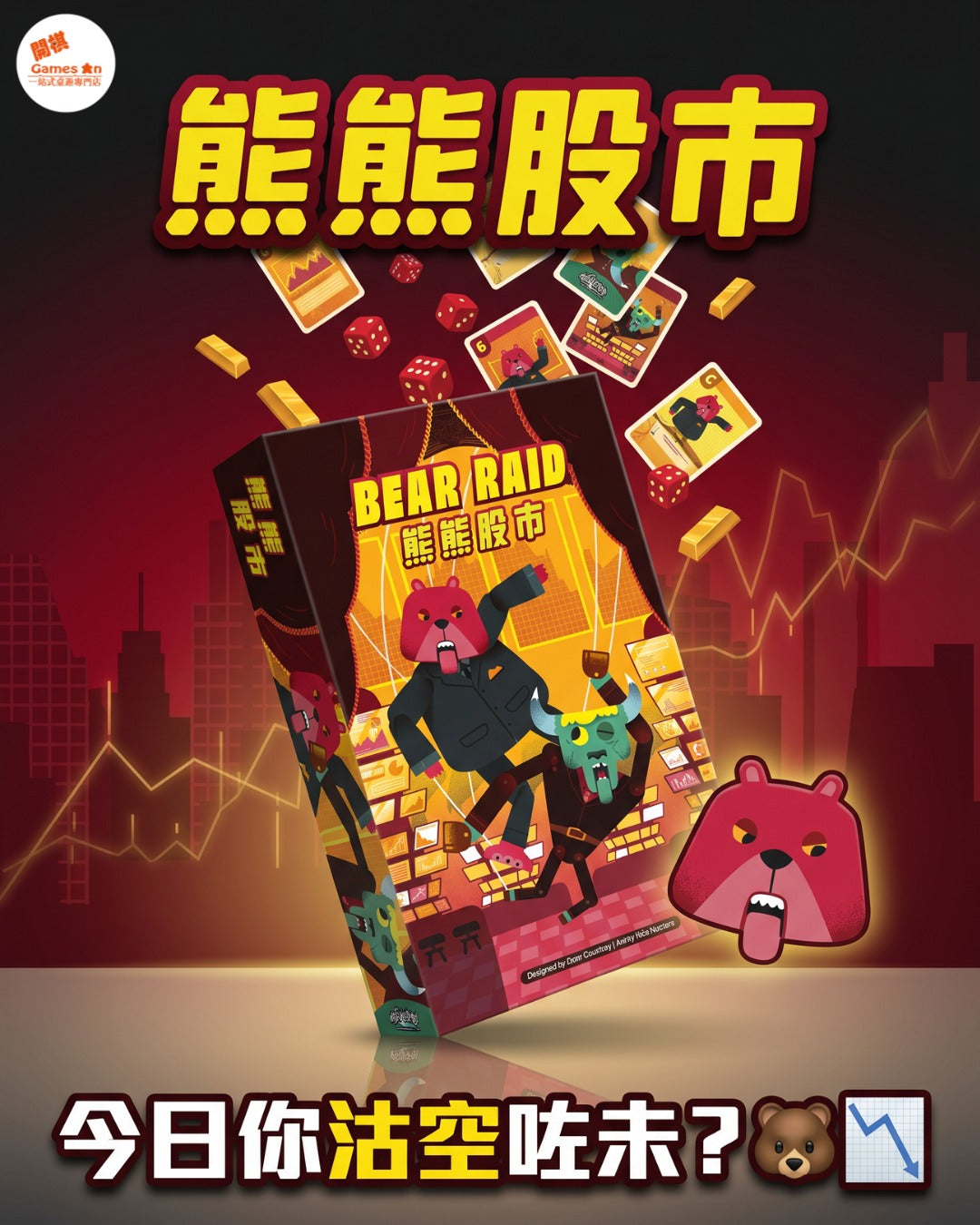 <<新棋推介>>熊熊股市