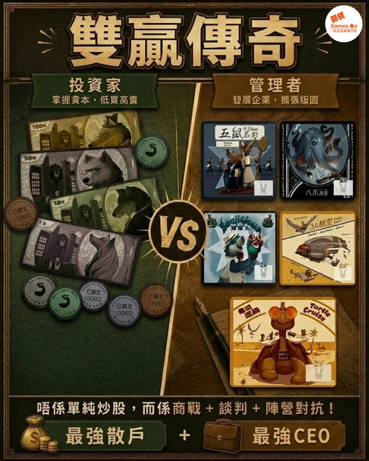 <<新棋推介>>狼爾街風雲