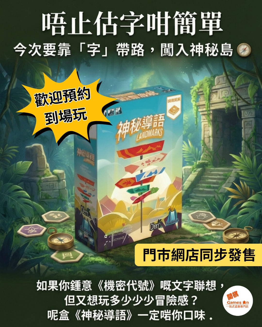 🎲《桌遊推介 - 神秘導語》🎲