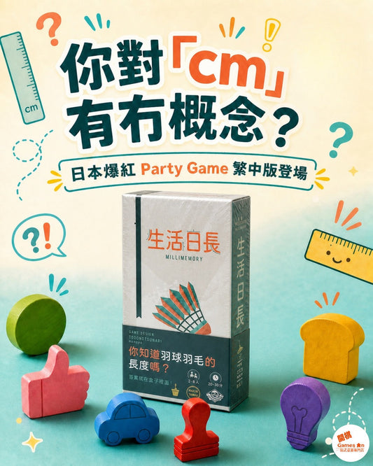 《桌遊推介 : 生活日長》