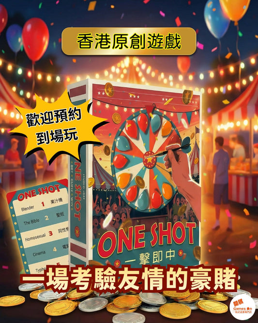 <<新棋推介>>《ONE SHOT |  一擊即中》