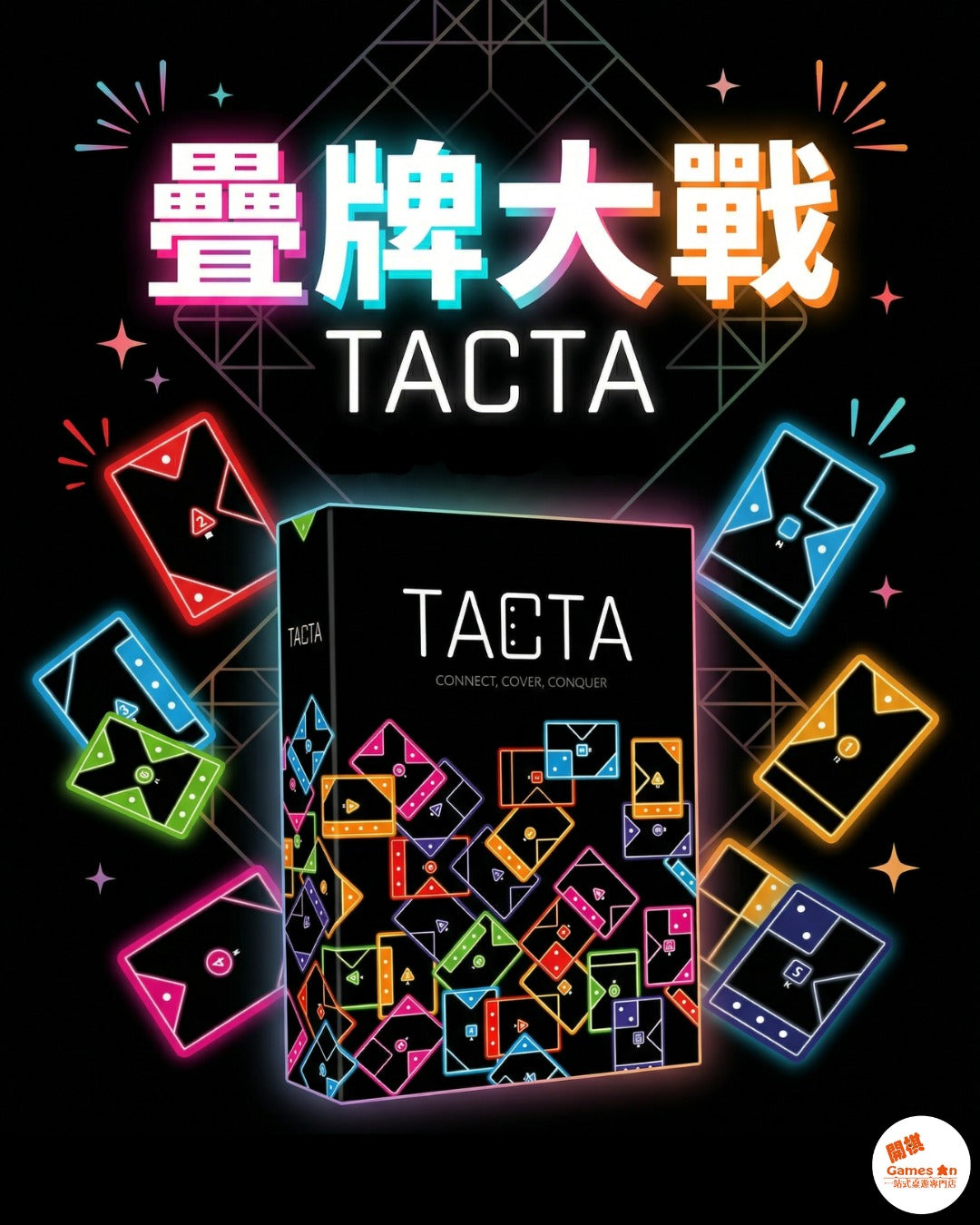 <<新棋推介>>《Tacta | 疊牌大戰》