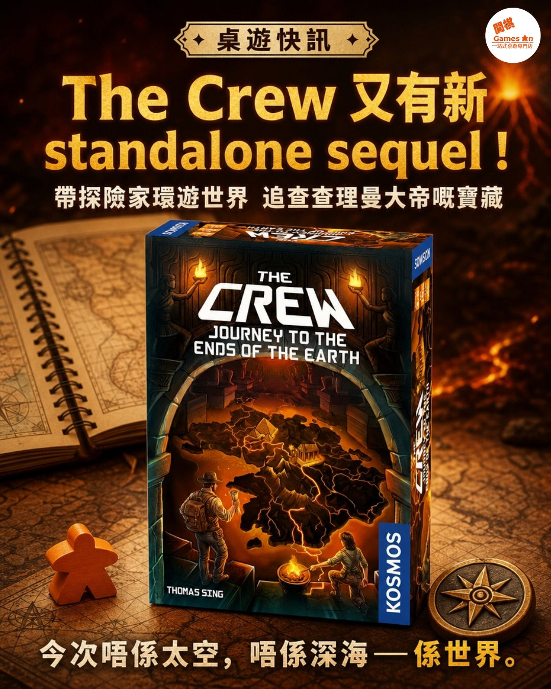 🌍《桌遊快訊 - The Crew: Journey to the Ends of the Earth》🌍