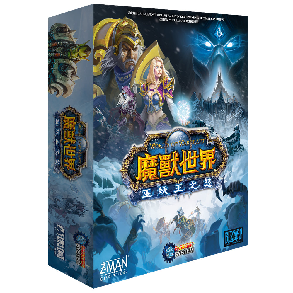 Pandemic:World of Warcraft: Wrath of The Lich King | 瘟疫危機: 魔獸世界-巫妖王之怒