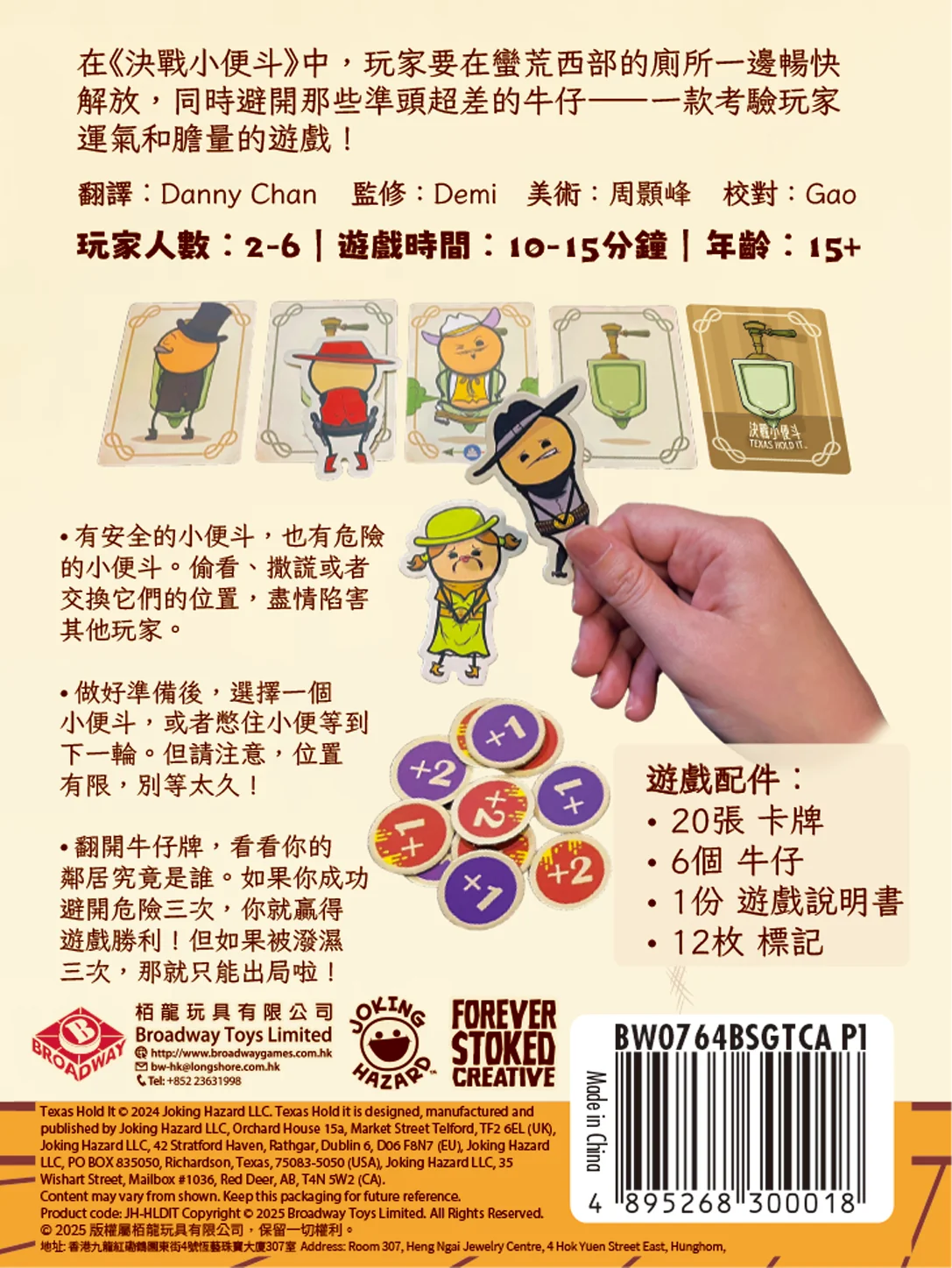 Texas Hold It | 決戰小便斗