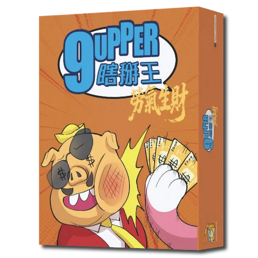 9Upper 瞎掰王 勞氣生財