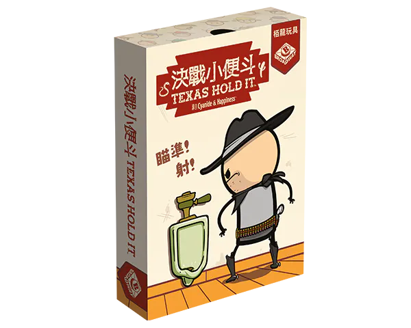 Texas Hold It | 決戰小便斗
