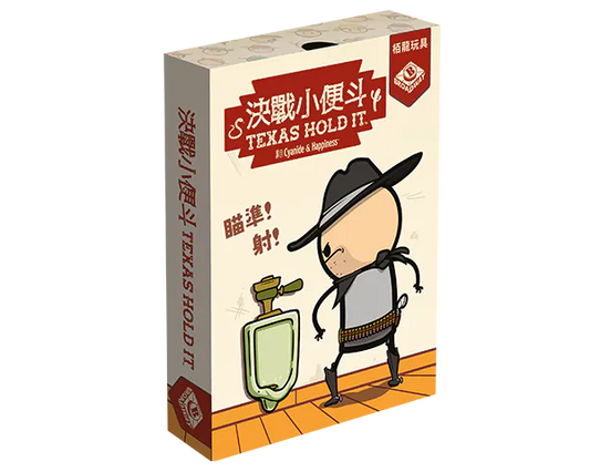 Texas Hold It | 決戰小便斗