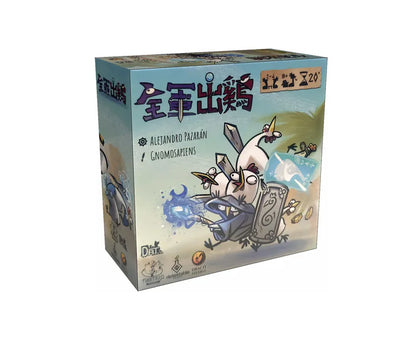 Regroup! Chicken Army | 全軍出雞