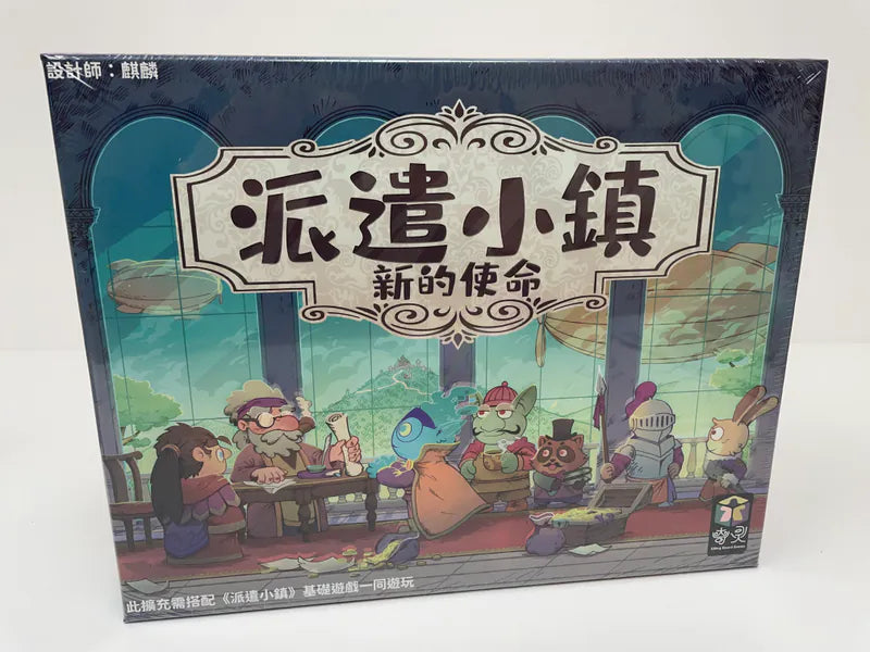 【預購中】Explorers of Navoria Expansion | 派遣小鎮 新的使命