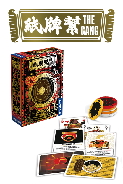 The Gang | 紙牌幫