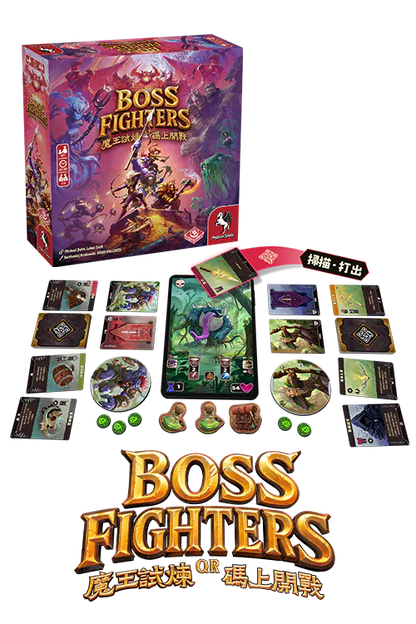 【預購中】Boss Fighters QR | 魔王試煉碼上開戰 | 德國SDJ最佳策略提名2026