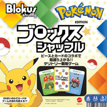 將圖片載入圖庫檢視器 Pokemon Blokus | 寵物小精靈:大格鬥/格格不入 (附送中文卡牌翻譯)
