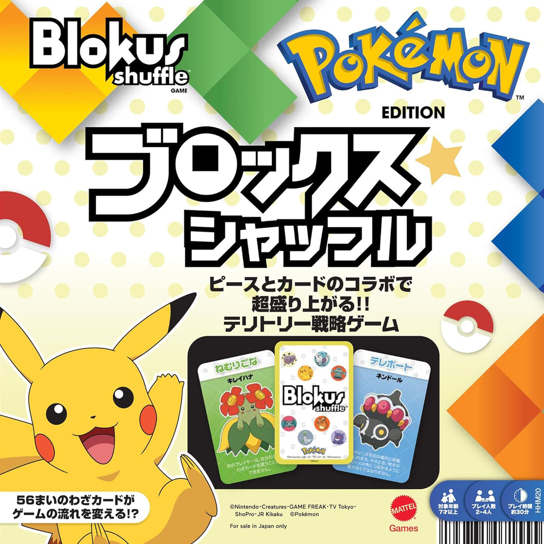 Pokemon Blokus | 寵物小精靈:大格鬥/格格不入 (附送中文卡牌翻譯)