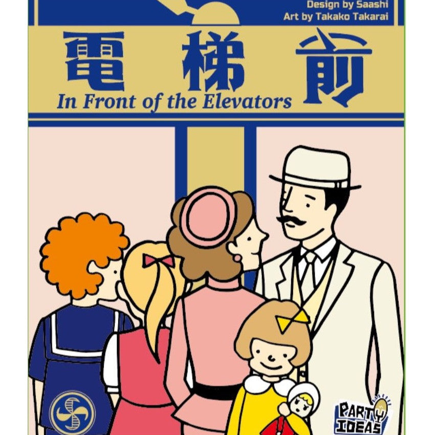 In Front of the Elevators | 電梯前