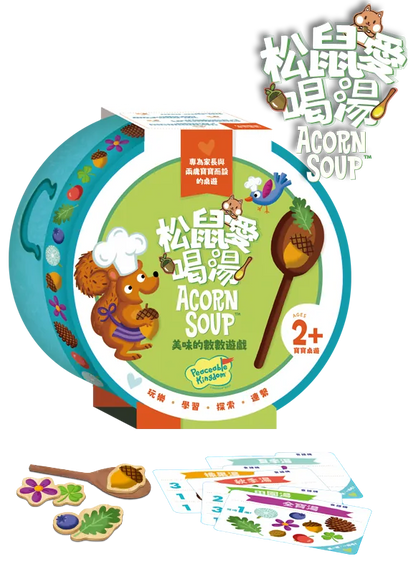 Acorn Soup | 松鼠愛喝湯