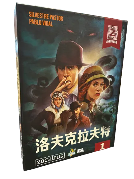 【預購中】Adventure Z Volume 1 : Lovecraft | Z之冒險:洛夫克拉夫特